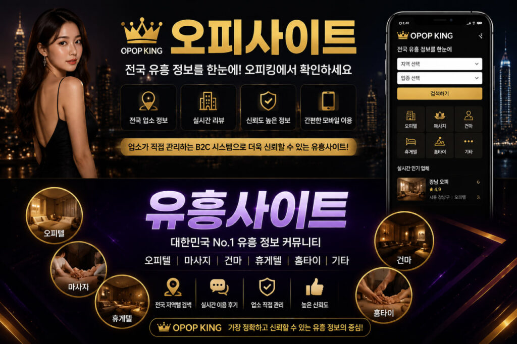 유흥사이트